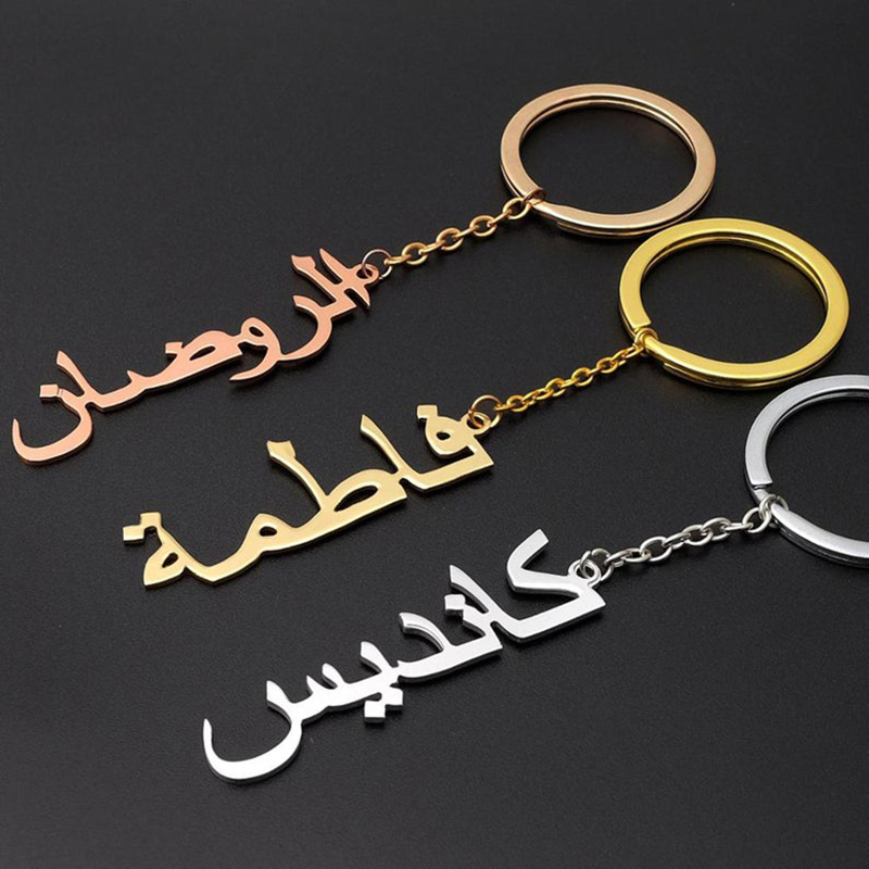 Ethnic Fashion Logo - Benutzer definierte arabische Name Schlüssel bund